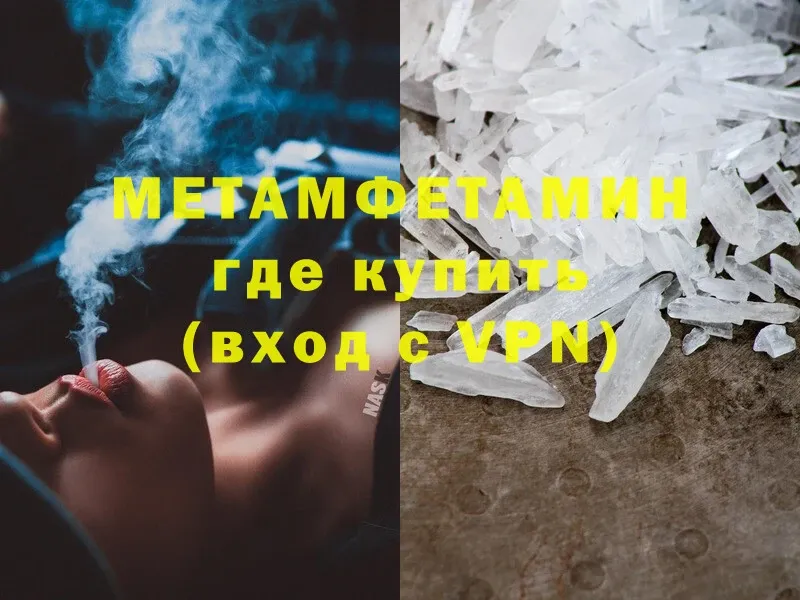 Первитин Methamphetamine  Калининск 